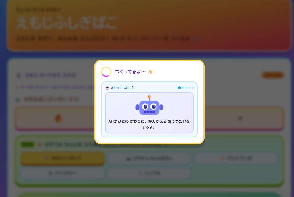 AIってなに？の説明